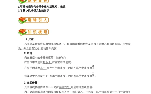初中物理同步讲义8年级第8讲：光的直线传播（教师版）_初物_人教版初中物理初二三同步讲义习题练习八九年级电子资料word素材_20250116_181533_最新人教版初中物理初二上册