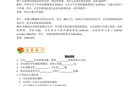 初中物理同步讲义8年级第8讲：光的直线传播（教师版）_初物_人教版初中物理初二三同步讲义习题练习八九年级电子资料word素材_20250116_181533_最新人教版初中物理初二上册