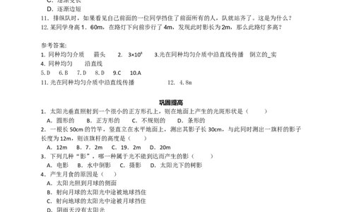 初中物理同步讲义8年级第8讲：光的直线传播（教师版）_初物_人教版初中物理初二三同步讲义习题练习八九年级电子资料word素材_20250116_181533_最新人教版初中物理初二上册