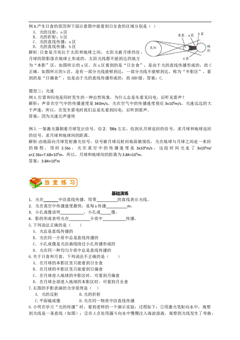 初中物理同步讲义8年级第8讲：光的直线传播（教师版）_初物_人教版初中物理初二三同步讲义习题练习八九年级电子资料word素材_20250116_181533_最新人教版初中物理初二上册