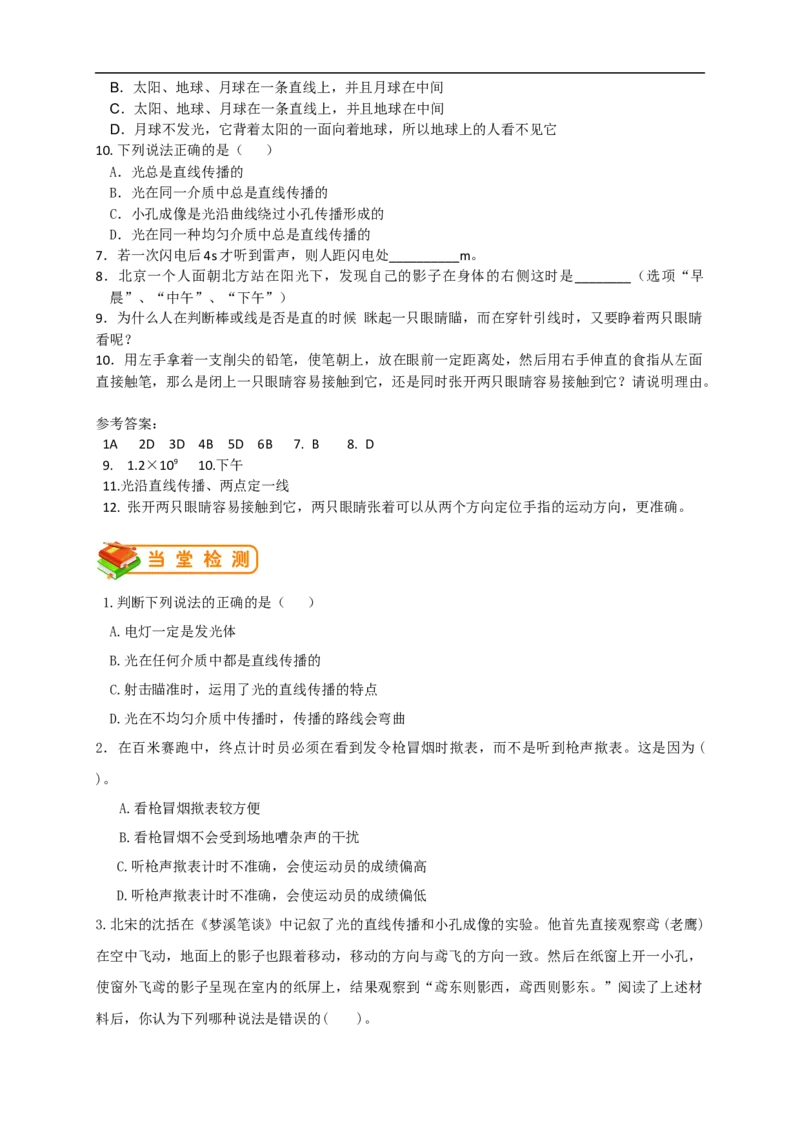 初中物理同步讲义8年级第8讲：光的直线传播（教师版）_初物_人教版初中物理初二三同步讲义习题练习八九年级电子资料word素材_20250116_181533_最新人教版初中物理初二上册