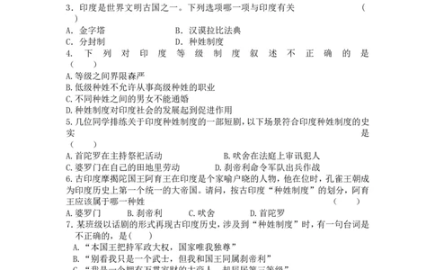 人教版九年级历史上册同步练习：第03课古代印度_初中_人教版初中历史新九上_3.同步练习题_第1套：同步练习题