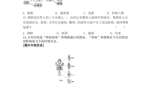 人教版九年级历史上册同步练习：第03课古代印度_初中_人教版初中历史新九上_3.同步练习题_第1套：同步练习题
