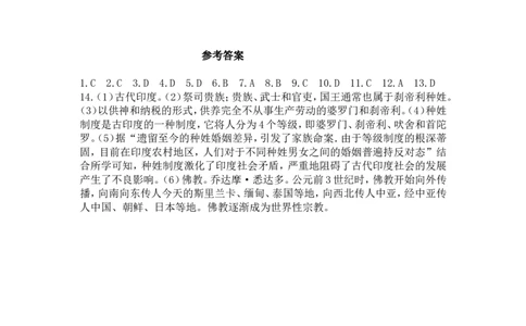 人教版九年级历史上册同步练习：第03课古代印度_初中_人教版初中历史新九上_3.同步练习题_第1套：同步练习题