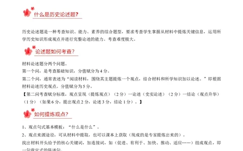 2023-2024学年八年级上学期期末复习历史观点论述题（解题指导+专项练习）（解析版）_新版初中_最新历史八年级上册_旧版_12总复习课件8上历史