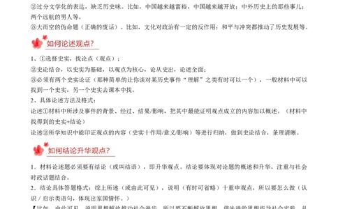 2023-2024学年八年级上学期期末复习历史观点论述题（解题指导+专项练习）（解析版）_新版初中_最新历史八年级上册_旧版_12总复习课件8上历史