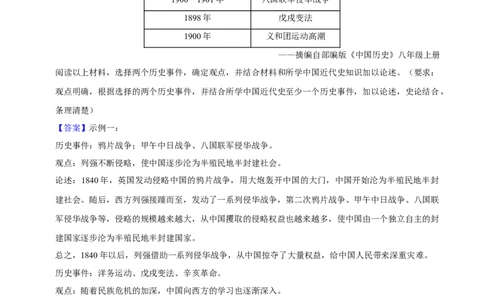 2023-2024学年八年级上学期期末复习历史观点论述题（解题指导+专项练习）（解析版）_新版初中_最新历史八年级上册_旧版_12总复习课件8上历史