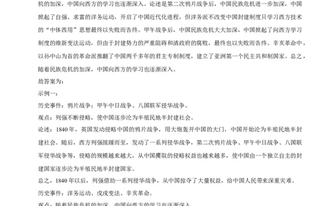 2023-2024学年八年级上学期期末复习历史观点论述题（解题指导+专项练习）（解析版）_新版初中_最新历史八年级上册_旧版_12总复习课件8上历史
