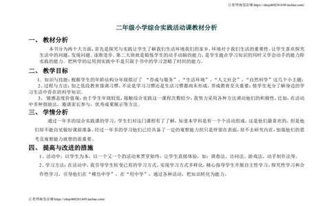 分析2_②年级_通用版二年级上册综合实践计划