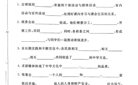 五年级上册道德与法治试题-期末提高卷(pdf版无答案)人教部编版_A493小学道法_人教版小学道德与法治教学资源包_道德与法治1-6年级上下册试卷合集_《期末试卷》1-6上下册_1-6上册