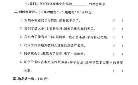 五年级上册道德与法治试题-期末提高卷(pdf版无答案)人教部编版_A493小学道法_人教版小学道德与法治教学资源包_道德与法治1-6年级上下册试卷合集_《期末试卷》1-6上下册_1-6上册