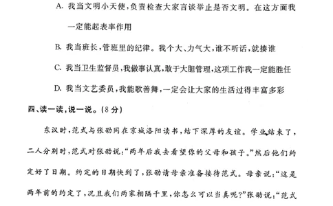 五年级上册道德与法治试题-期末提高卷(pdf版无答案)人教部编版_A493小学道法_人教版小学道德与法治教学资源包_道德与法治1-6年级上下册试卷合集_《期末试卷》1-6上下册_1-6上册
