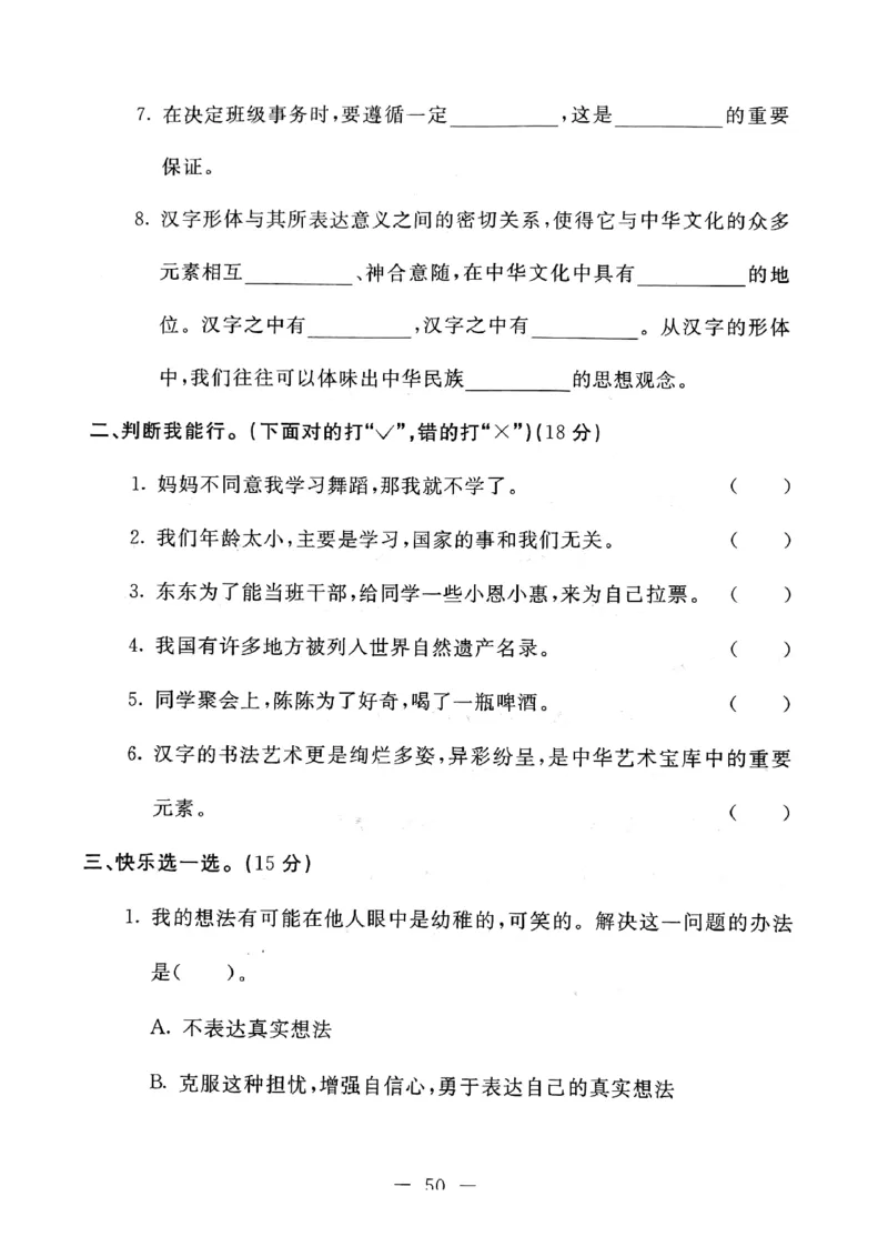五年级上册道德与法治试题-期末提高卷(pdf版无答案)人教部编版_A493小学道法_人教版小学道德与法治教学资源包_道德与法治1-6年级上下册试卷合集_《期末试卷》1-6上下册_1-6上册