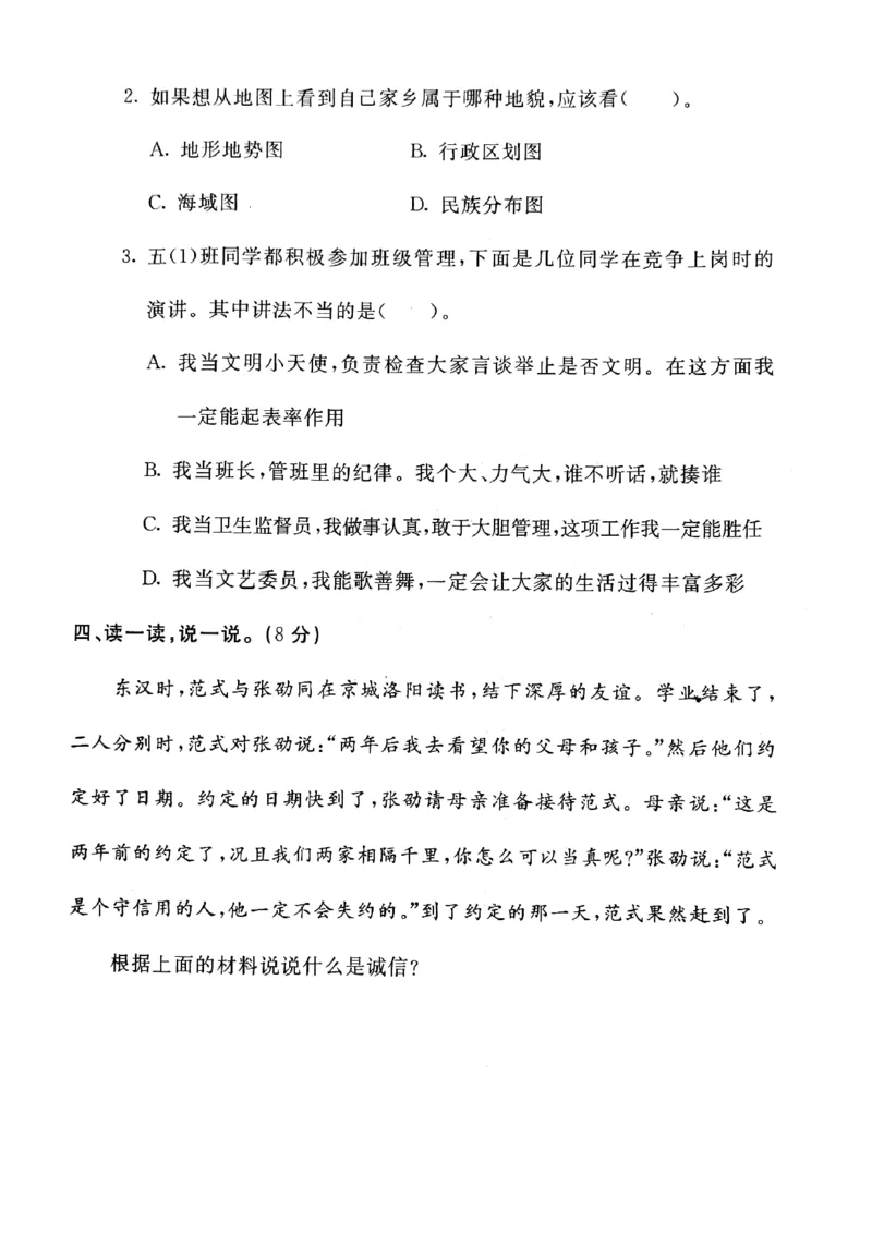 五年级上册道德与法治试题-期末提高卷(pdf版无答案)人教部编版_A493小学道法_人教版小学道德与法治教学资源包_道德与法治1-6年级上下册试卷合集_《期末试卷》1-6上下册_1-6上册