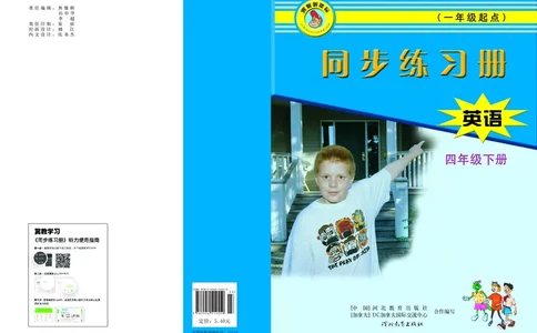 冀教版英语同步练习册（一年级起点）四年级下册Unit1-2_电子课本_小学电子课本_03英语_新建文件夹_05冀教版_冀教版英语1-6年级下册课本及同步练习册