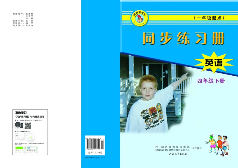 冀教版英语同步练习册（一年级起点）四年级下册Unit1-2_电子课本_小学电子课本_03英语_新建文件夹_05冀教版_冀教版英语1-6年级下册课本及同步练习册
