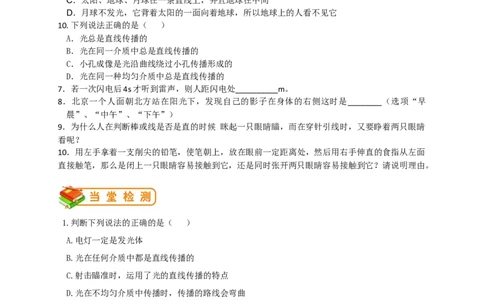 初中物理同步讲义8年级第8讲：光的直线传播（学生版）_初物_人教版初中物理初二三同步讲义习题练习八九年级电子资料word素材_20250116_181533_最新人教版初中物理初二上册