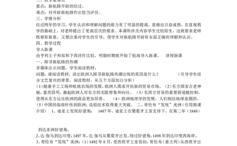 《第15课探寻新航路》辽宁省贺芳老师_新版初中_9上历史公开课_第五单元步入近代_第15课探寻新航路_《第15课探寻新航路》辽宁省贺芳老师
