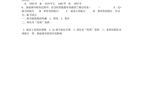 《第15课探寻新航路》辽宁省贺芳老师_新版初中_9上历史公开课_第五单元步入近代_第15课探寻新航路_《第15课探寻新航路》辽宁省贺芳老师