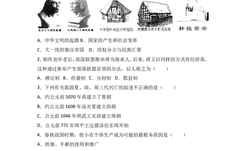 内蒙古乌兰察布市北京八中分校七年级（上）期末历史试卷（解析版）_初中_人教版初中历史新七上_4.单元测+期中期末试题_全册期末测试卷