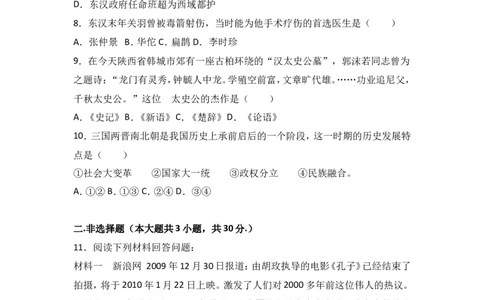 内蒙古乌兰察布市北京八中分校七年级（上）期末历史试卷（解析版）_初中_人教版初中历史新七上_4.单元测+期中期末试题_全册期末测试卷