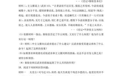 内蒙古乌兰察布市北京八中分校七年级（上）期末历史试卷（解析版）_初中_人教版初中历史新七上_4.单元测+期中期末试题_全册期末测试卷