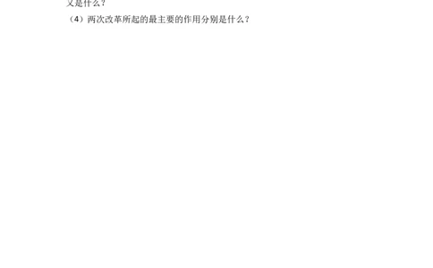 内蒙古乌兰察布市北京八中分校七年级（上）期末历史试卷（解析版）_初中_人教版初中历史新七上_4.单元测+期中期末试题_全册期末测试卷