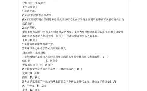 人教版历史七年级上册-第5课青铜器与甲骨文_初中_人教版初中历史新七上_2.教案+学案（多套）_1全册教案_第1套：部编人教版7年级历史上册全册教案（20份）