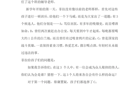 26个孩子和一道选择题_新版初中_最新历史九年级上册_14赠送综合9上历史_教育指南（学生、家长、教师）_小故事