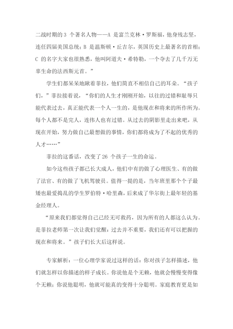 26个孩子和一道选择题_新版初中_最新历史九年级上册_14赠送综合9上历史_教育指南（学生、家长、教师）_小故事