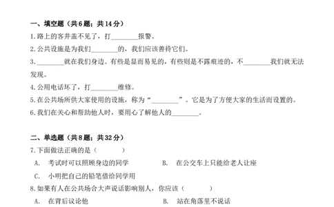 三年级下册道德与法治单元测试-第三单元我们的公共生活（3）人教部编版（含答案）_A493小学道法_26新三年级道法下册（统编版）_版本一_部编版道德与法治3下_旧版_道法3下课件教案