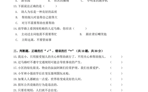 三年级下册道德与法治单元测试-第三单元我们的公共生活（3）人教部编版（含答案）_A493小学道法_26新三年级道法下册（统编版）_版本一_部编版道德与法治3下_旧版_道法3下课件教案