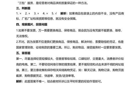 4买东西的学问（第一课时）+试题-四年级下册道德与法治_A493小学道法_26新四年级道法下册（统编版）_教学教案_教案四