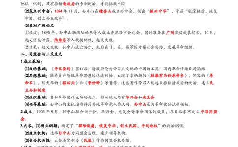 2025年秋新教材八上《历史》第三单元必背知识（背诵版+默写版）_新版初中_最新历史八年级上册_2025秋季新版_第三套全_08.单元必背知识（背诵版+默写版）