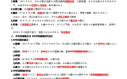2025年秋新教材八上《历史》第三单元必背知识（背诵版+默写版）_新版初中_最新历史八年级上册_2025秋季新版_第三套全_08.单元必背知识（背诵版+默写版）