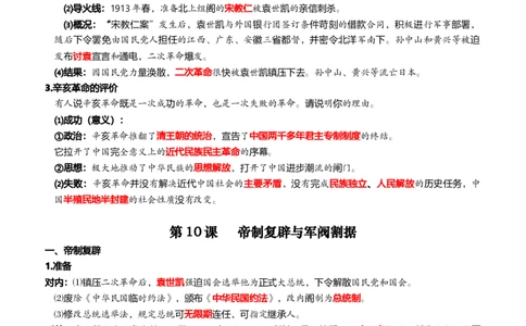 2025年秋新教材八上《历史》第三单元必背知识（背诵版+默写版）_新版初中_最新历史八年级上册_2025秋季新版_第三套全_08.单元必背知识（背诵版+默写版）