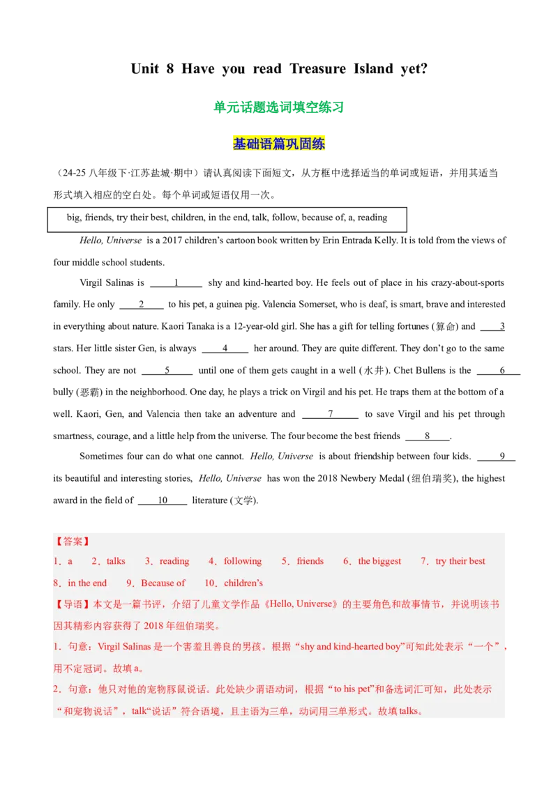 Unit8HaveyoureadTreasureIslandyet单元话题选词填空练习（教师版）_最新人教版英语八年级下册_旧版（有参考价值）_版本二_八年级英语下册（人教版）_单元重难点易错题精练-U216
