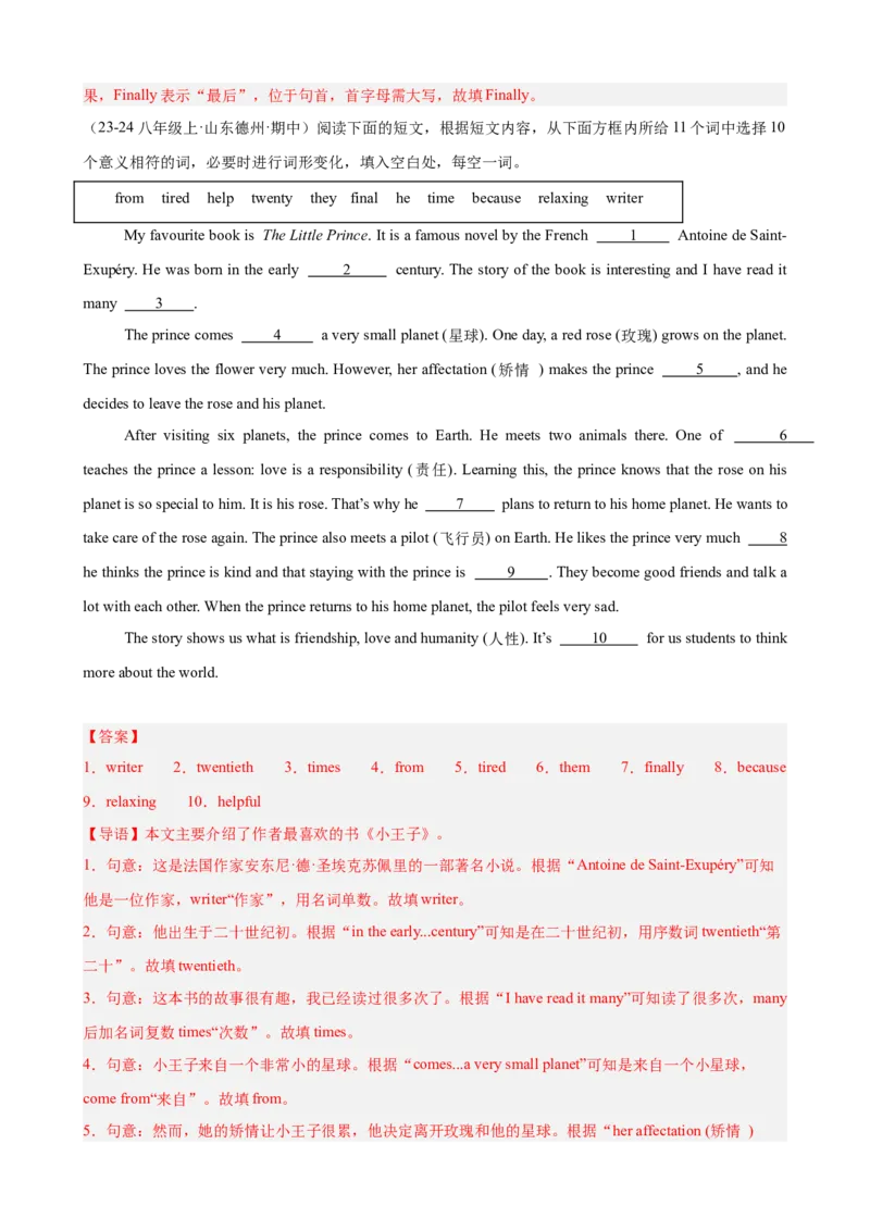 Unit8HaveyoureadTreasureIslandyet单元话题选词填空练习（教师版）_最新人教版英语八年级下册_旧版（有参考价值）_版本二_八年级英语下册（人教版）_单元重难点易错题精练-U216