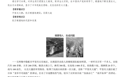 人教版八年级历史上册导学案第21课　敌后战场的抗战_初中_人教版初中历史新八上_2.教案+学案（多套）_全册导学案_第1套：人教版8年级历史上册导学案（26份）