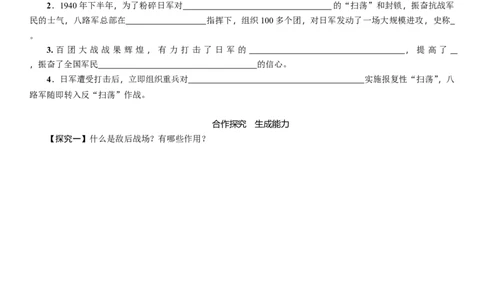 人教版八年级历史上册导学案第21课　敌后战场的抗战_初中_人教版初中历史新八上_2.教案+学案（多套）_全册导学案_第1套：人教版8年级历史上册导学案（26份）