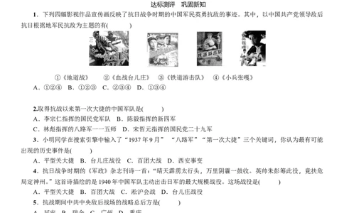 人教版八年级历史上册导学案第21课　敌后战场的抗战_初中_人教版初中历史新八上_2.教案+学案（多套）_全册导学案_第1套：人教版8年级历史上册导学案（26份）