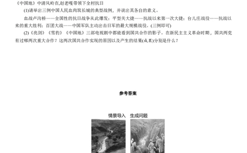 人教版八年级历史上册导学案第21课　敌后战场的抗战_初中_人教版初中历史新八上_2.教案+学案（多套）_全册导学案_第1套：人教版8年级历史上册导学案（26份）