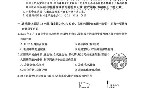 河南省开封市五校2025-2026学年高一上学期期中联考试题化学PDF版含解析_2025年12月高一试卷_251217河南省开封市五校2025-2026学年高一上学期期中联考
