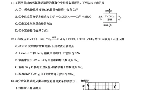河南省开封市五校2025-2026学年高一上学期期中联考试题化学PDF版含解析_2025年12月高一试卷_251217河南省开封市五校2025-2026学年高一上学期期中联考