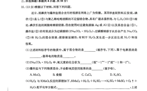 河南省开封市五校2025-2026学年高一上学期期中联考试题化学PDF版含解析_2025年12月高一试卷_251217河南省开封市五校2025-2026学年高一上学期期中联考