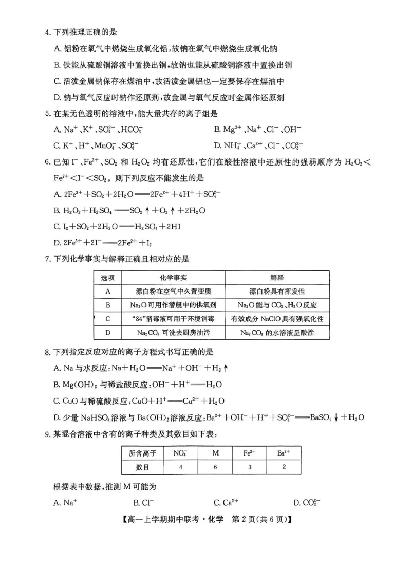 河南省开封市五校2025-2026学年高一上学期期中联考试题化学PDF版含解析_2025年12月高一试卷_251217河南省开封市五校2025-2026学年高一上学期期中联考