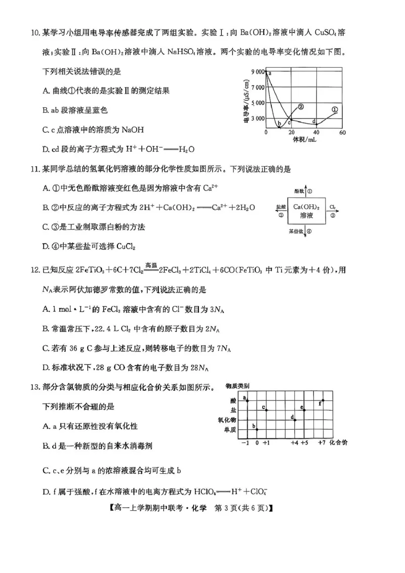 河南省开封市五校2025-2026学年高一上学期期中联考试题化学PDF版含解析_2025年12月高一试卷_251217河南省开封市五校2025-2026学年高一上学期期中联考