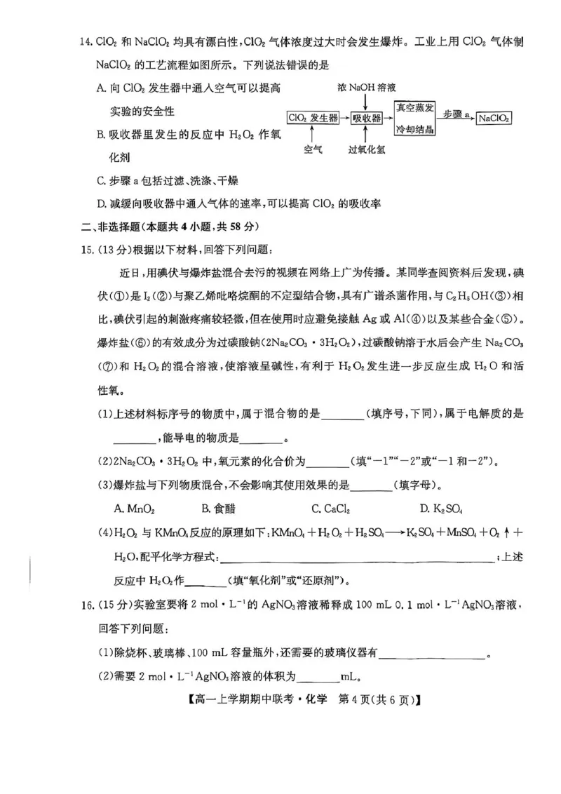 河南省开封市五校2025-2026学年高一上学期期中联考试题化学PDF版含解析_2025年12月高一试卷_251217河南省开封市五校2025-2026学年高一上学期期中联考