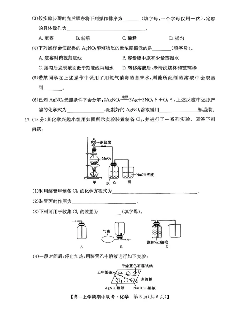 河南省开封市五校2025-2026学年高一上学期期中联考试题化学PDF版含解析_2025年12月高一试卷_251217河南省开封市五校2025-2026学年高一上学期期中联考
