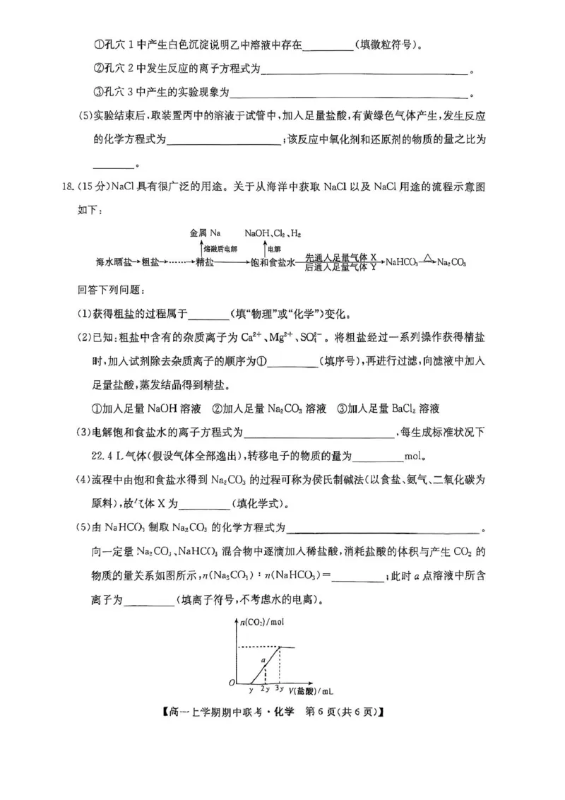 河南省开封市五校2025-2026学年高一上学期期中联考试题化学PDF版含解析_2025年12月高一试卷_251217河南省开封市五校2025-2026学年高一上学期期中联考